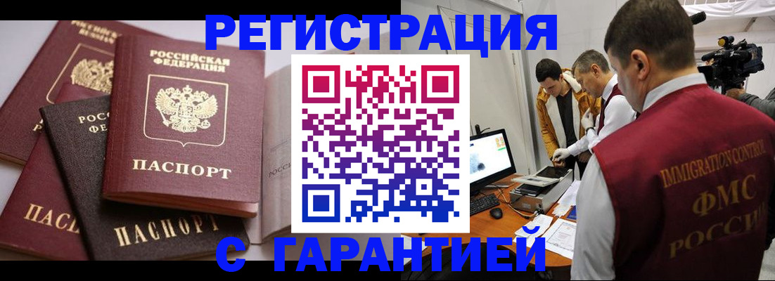миграционный учет в Назрани