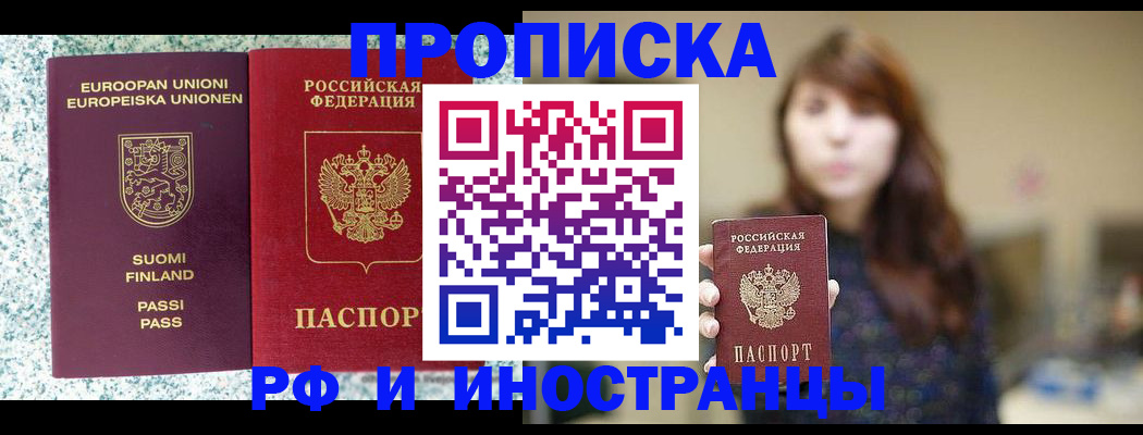 прописка 2025 в Назрани