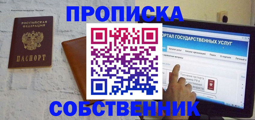 временная регистрация для школы в Назрани