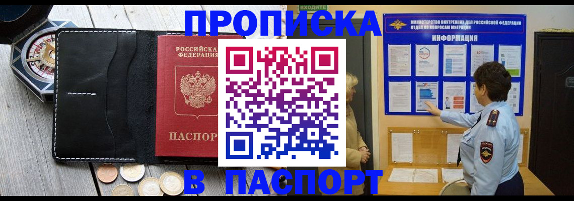 прописка 2025 в Назрани