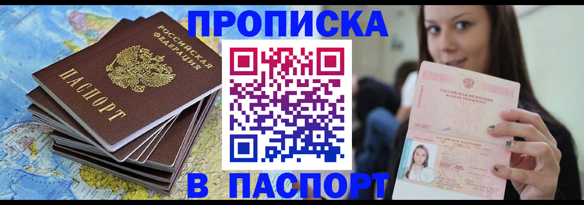 прописка для работы в Назрани
