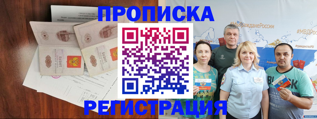 временная регистрация купить в Назрани