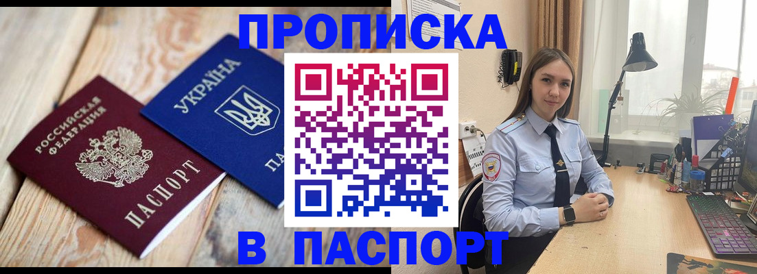 прописка ребенка в Назрани
